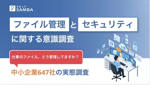 「中小企業の約半数に「シャドーIT」の兆候。現場の「利便性」がセキュリティルールを上回る、中小企業の危うい実態が判明」の画像