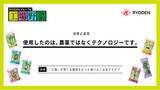 「RYODEN、第63回 宣伝会議賞「協賛企業賞」を選出、贈賞式を開催」の画像1