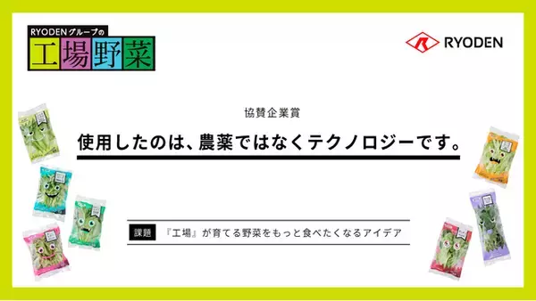 「RYODEN、第63回 宣伝会議賞「協賛企業賞」を選出、贈賞式を開催」の画像