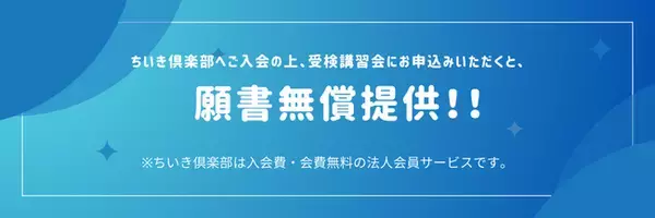 【期間内申込特典あり】「１級管工事施工管理技術検定」受検講習会申込で願書無償提供！