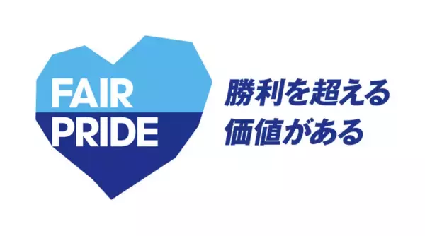 2026/27シーズン　徳島ヴォルティス公式ユニフォーム「FAIR PRIDE」の掲出について