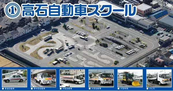 FM大阪『hug＋』 × 高石自動車スクール 共同企画　新コーナー「高石自動車スクール presents チャレンジ＋」放送開始！