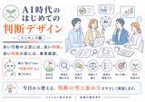 「本編公開後の反響を受け、「AI時代の はじめての判断デザイン｜エッセンス編」全9ページを無料公開」の画像1