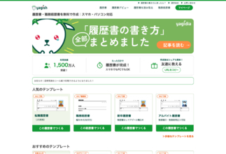 履歴書作成サービス「yagish」、累計利用者1,500万人および会員数270万人を達成。採用ポータルへの進化や企業向け支援も拡大