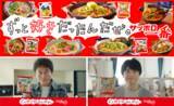 「「サッポロ一番 しょうゆ味」60周年を盛り上げる！CM初の連続出演の浜田雅功さんと、「サッポロ一番 みそラーメン」の魅力を熱く語る！風間俊介さんのお二人が、リアルに「サッポロ一番」へのこだわりを披露！」の画像1