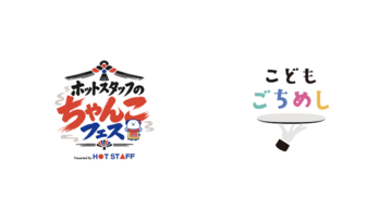 こどもごちめし会員向けに、「ホットスタッフのちゃんこフェス2026」実行委員会がちゃんこ鍋を無償提供