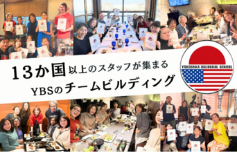 横須賀バイリンガルスクールYBS、13カ国以上の多国籍スタッフの交流を深める「バースデーランチ」を社内制度として導入