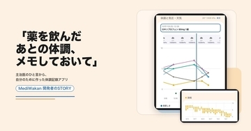 「薬を飲んだあとの体調、メモしておいて」持病とつきあいながら働く代表が、自分のために体調記録アプリを作るまで