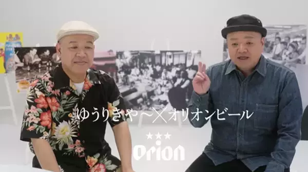 「オリオン ザ・ドラフト沖縄復帰50周年記念TVCMが本日から放送開始！沖縄への想いを「オジー自慢のオリオンビール」の音楽に乗せて「カリー！」」の画像