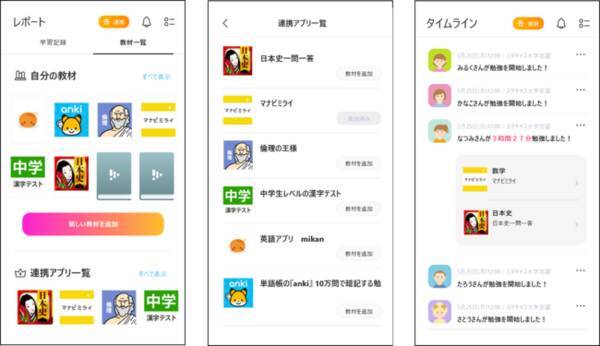 累計ダウンロード数40万以上 １ App Storeランキングで1位獲得 ２ 無料学習管理アプリ Studycast が22年５月より外部学習アプリでの学習記録データを一元管理できる新機能を追加 22年5月16日 エキサイトニュース