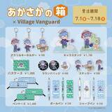 「【あかさかの箱×ヴィレッジヴァンガード】コラボグッズ発売決定！！」の画像1
