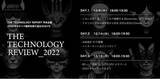 「2023年に向けたテクノロジーの潮流を読み解く「THE TECHNOLOGY REVIEW_2022」開催！」の画像1