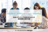 「トークンエクスプレス、社会にポジティブな変化をもたらす新規事業を計画・実施する企業向けにインパクト創出支援プログラムを提供開始」の画像1