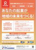 「スタートアップを支援する和歌山県の「起業補助金」がまるっとわかる！」の画像1
