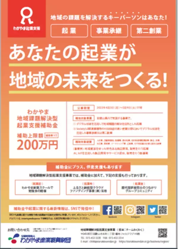 スタートアップを支援する和歌山県の「起業補助金」がまるっとわかる！