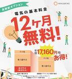 「【株式会社ハルエネ】基本料金が1年間無料に！「長期割オプション」リリース」の画像1