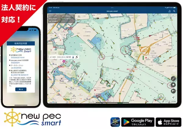 『new pec smart（ニューペックスマート）』多くのご要望にお応えして法人契約対応を開始！