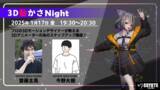 「Mayaで3Dを動かさNight！3Dアニメーターのための一皮むけるステップアップ講座を開催!! 1/17（金）無料セミナー「プロの3Dモーションデザイナーが教える実務から学ぶ実践ループモーション」」の画像1