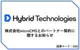 「株式会社microCMSとのパートナー契約に関するお知らせ」の画像1
