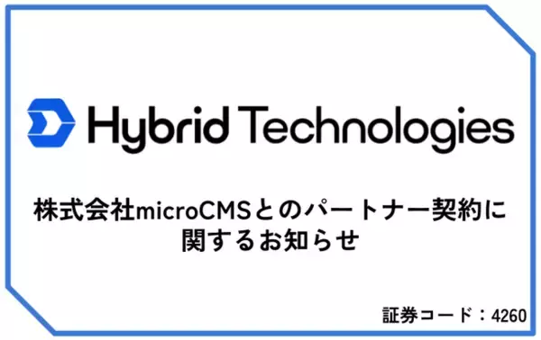 株式会社microCMSとのパートナー契約に関するお知らせ