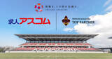 「「株式会社アスコム」様　新規パートナー決定のお知らせ」の画像1