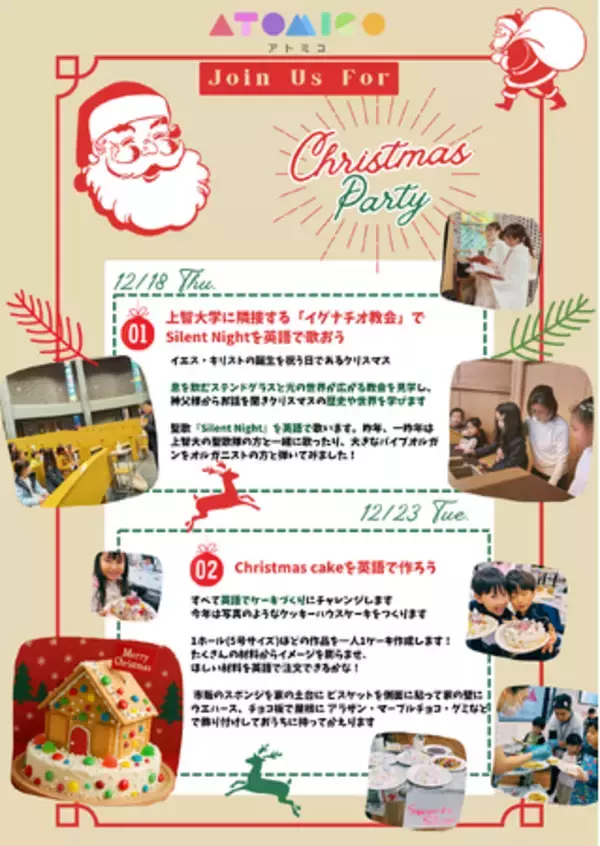学童保育型英語スクール「atomico」、クリスマスイベントを開催