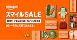 「Amazon、年始のお得なセール「Amazon 初売り」を2026年1月3日（土）から5日間開催」の画像1