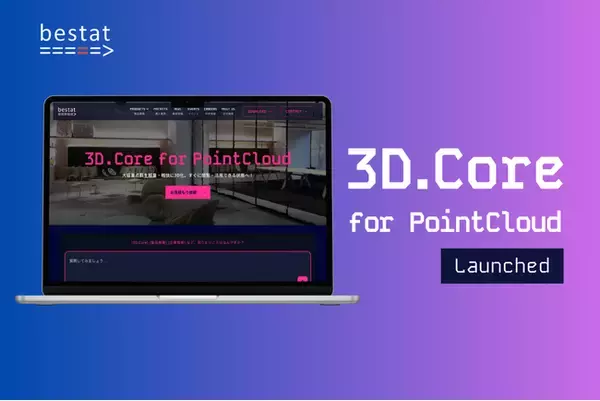 bestat、点群データを手軽な3Dモデルにする「3D.Core for Point Cloud」を正式ローンチ