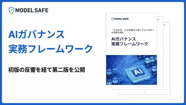 「「どのAIを、どの状態なら使ってよいのか」を、より実務で判断可能に」の画像