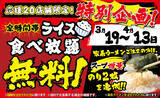 「ライス食べ放題×増量スープ×瀬戸内産海苔増量 で心ゆくまで家系めし！　壱角家【無限ライス】キャンペーン開催！！」の画像1
