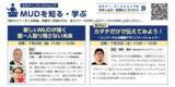 「情報のバリアを越え、誰もが社会参加できる未来へ ～MUD FAIR 2026開催～」の画像1