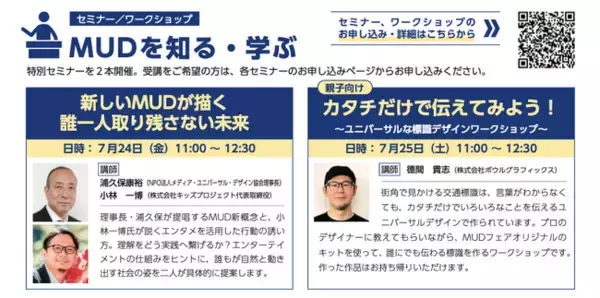情報のバリアを越え、誰もが社会参加できる未来へ ～MUD FAIR 2026開催～