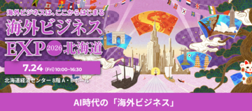 【28,000件！海外進出課題を徹底分析】AIの普及で海外ビジネスはどう変わるのか？「生きたデータ」で紐解く次世代グローバル戦略