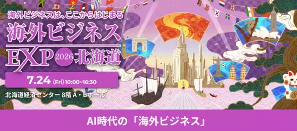 【28,000件！海外進出課題を徹底分析】AIの普及で海外ビジネスはどう変わるのか？「生きたデータ」で紐解く次世代グローバル戦略