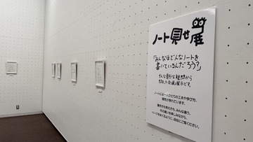 Clearnoteユーザーの多彩な学びの記録を、東京都美術館に展示