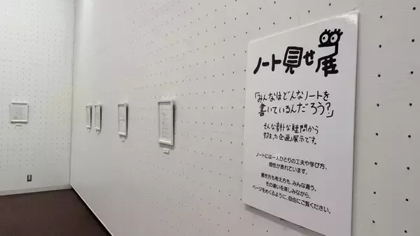 Clearnoteユーザーの多彩な学びの記録を、東京都美術館に展示