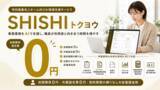 「株式会社クラシテク、特別養護老人ホーム向けAI業務支援サービス「SHISHIトクヨウ」を発表。初期費用0円・固定費0円・契約期間の縛りなし」の画像1