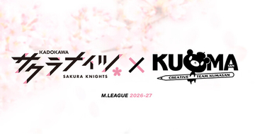 Mリーグ「KADOKAWAサクラナイツ」とのスポンサー契約を2026-27シーズンも継続！「クリエイティブチーム くまさん」が2期連続でサポート