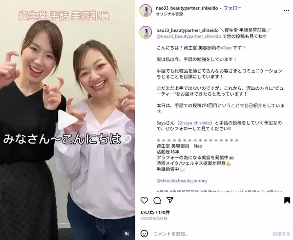 「一人でも多くの人にパーソナルな美容体験を。資生堂「聴覚障がい者向けオンライン美容相談サービス」」の画像