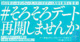 「〈坂口孝則氏監修〉日本初!? 全国5万人を対象にデート費用に関する調査を実施　デート再開のリベンジ消費で1ヶ月あたり最大4,550億円の経済効果が期待」の画像1