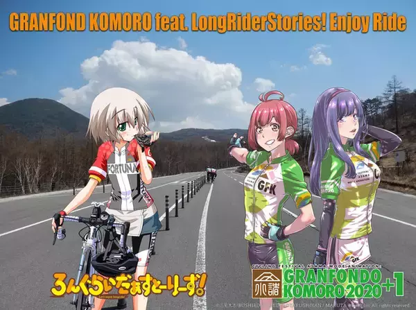 バーチャルサイクリングイベント、Zwiftグループライド『GRANFOND KOMORO feat. LongRiderStories! Enjoy Ride2022』開催！