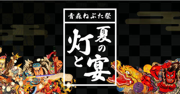青森ねぶた祭で1日３組限定のプレミアム観覧席が登場 日本の祭り過去最高水準の金額設定 当社調べ 22年7月12日 エキサイトニュース