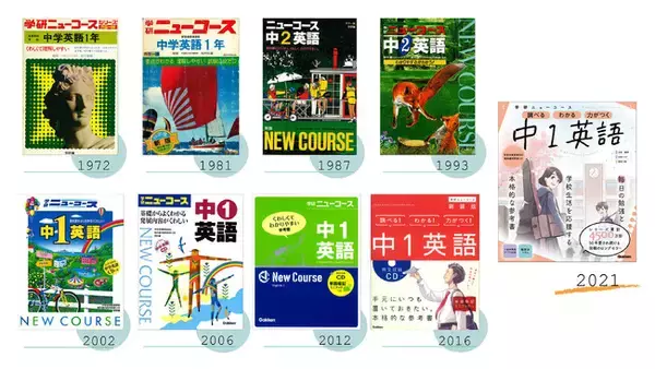 【創刊50周年記念キャンペーン】学研の『ニューコース』が長年愛され続ける秘密に迫る！