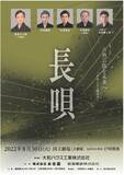 「第三回　古典芸能を未来へ　～至高の芸と継承者～　「長唄」」の画像1
