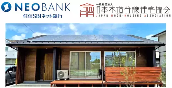 国産材100％使用の平屋「IKI」で特別優遇金利住宅ローン【国産材割】が利用可能に
