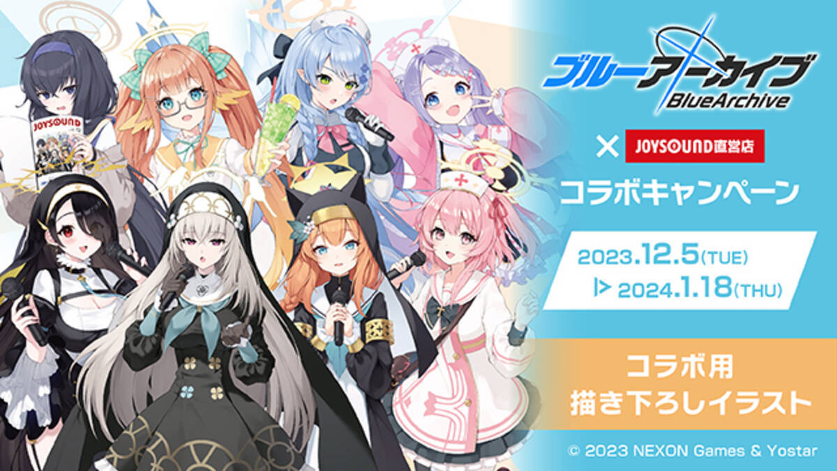 12/5(火)より「ブルーアーカイブ -Blue Archive-」とのコラボ 