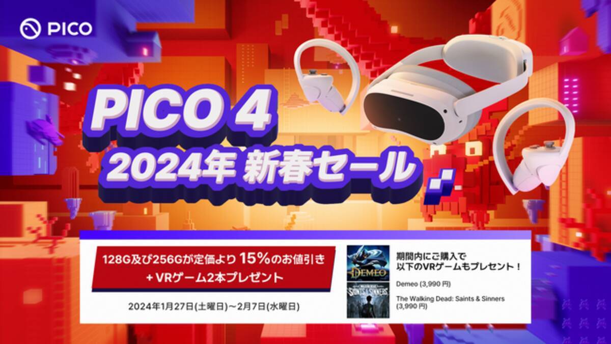 PICO、『PICO 4 2024年新春セール』開催！ - エキサイトニュース