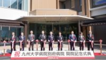 九州大学病院別府病院が新しくなります！