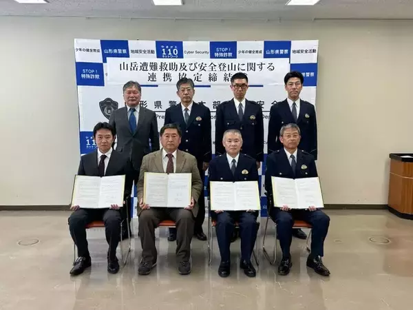 ヤマレコ、遭難者情報照会システム「SAGASU」を山形県警察に提供 - 迅速な救助活動を目指す