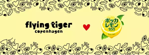2024年の梅雨は、みんなで気分晴れ晴“レ“～ フライングタイガー×ポッカレモン100 すっきりレモンコラボレーション実施